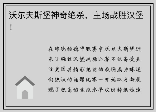 沃尔夫斯堡神奇绝杀，主场战胜汉堡！