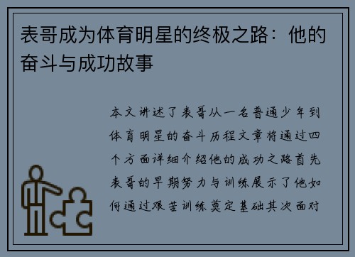 表哥成为体育明星的终极之路：他的奋斗与成功故事