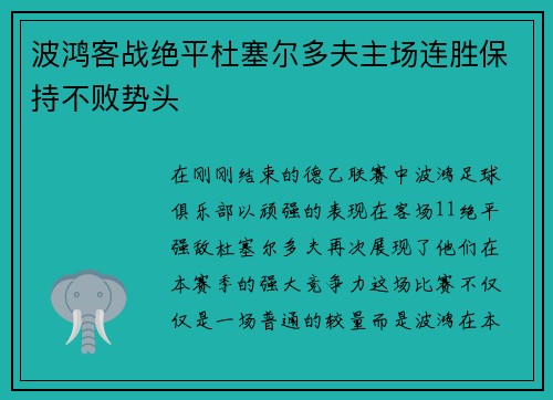 波鸿客战绝平杜塞尔多夫主场连胜保持不败势头