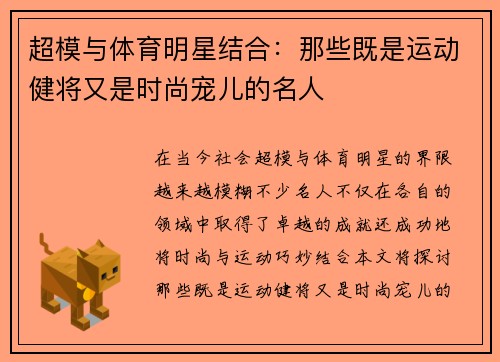 超模与体育明星结合：那些既是运动健将又是时尚宠儿的名人
